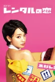 Poster for Rental Love