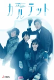 Poster for Quartet