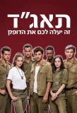 Poster for Taagad