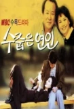 Poster for Blushing with Love