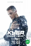 Poster for Куба