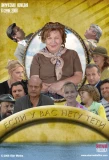 Poster for Если у Вас нету тёти