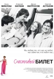 Poster for Счастливый билет