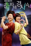 Poster for Choon Ja's Happy Events