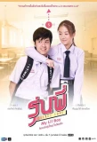 Poster for Senior Secret Love: My Lil Boy