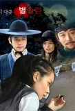 Poster for Chosun Police