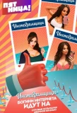 Poster for Инстаграмщицы