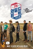 Poster for 2PM Wild Beat