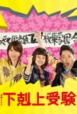 Poster for Grade A Reversal
