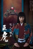 Poster for Naotora: The Lady Warlord