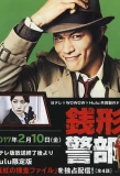 Poster for Inspector Zenigata: Crimson Investigation Files