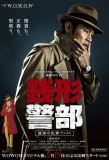 Poster for Inspector Zenigata: Jet-Black Crime Files