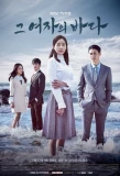 Poster for TV Novel: Sea of the Woman