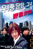 Poster for Country Princess