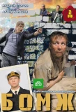 Poster for Бомж