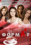 Poster for Формат А4