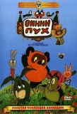 Poster for Винни-Пух