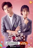 Poster for Master Devil Do Not Kiss Me