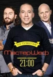 Poster for МастерШеф