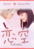 Poster for Koizora