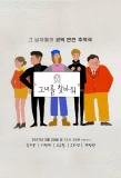 Poster for Please Find Her