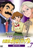 Poster for Agatha Christie no Meitantei Poirot to Marple