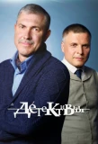 Poster for Детективы