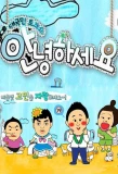 Poster for Hello Counselor