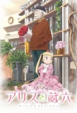 Poster for Alice & Zouroku