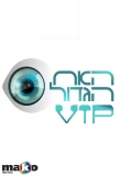 Poster for HaAh HaGadol VIP