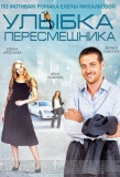 Poster for Улыбка пересмешника