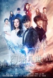 Poster for Ice Fantasy Destiny