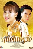 Poster for One in My Heart