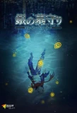 Poster for The Silver Guardian