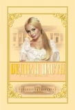 Poster for Бедная Настя