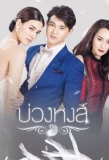 Poster for Buang Hong