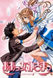 Poster for Ah! My Goddess