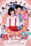 Poster for Maruko
