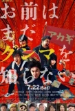 Poster for You Don't Know Gunma Yet