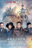 Poster for The Battle at the Dawn