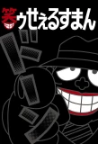 Poster for Warau Salesman