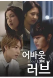 Poster for About Love