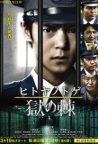 Poster for Hitoya no Toge