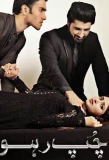 Poster for Chup Raho