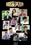 Poster for The Strongest Group