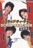 Poster for Scrap Teacher