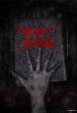 Poster for Sekai no Yami Zukan