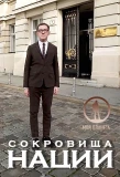 Poster for Сокровища нации