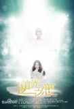 Poster for The Backlight of Love