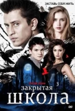 Poster for Закрытая школа